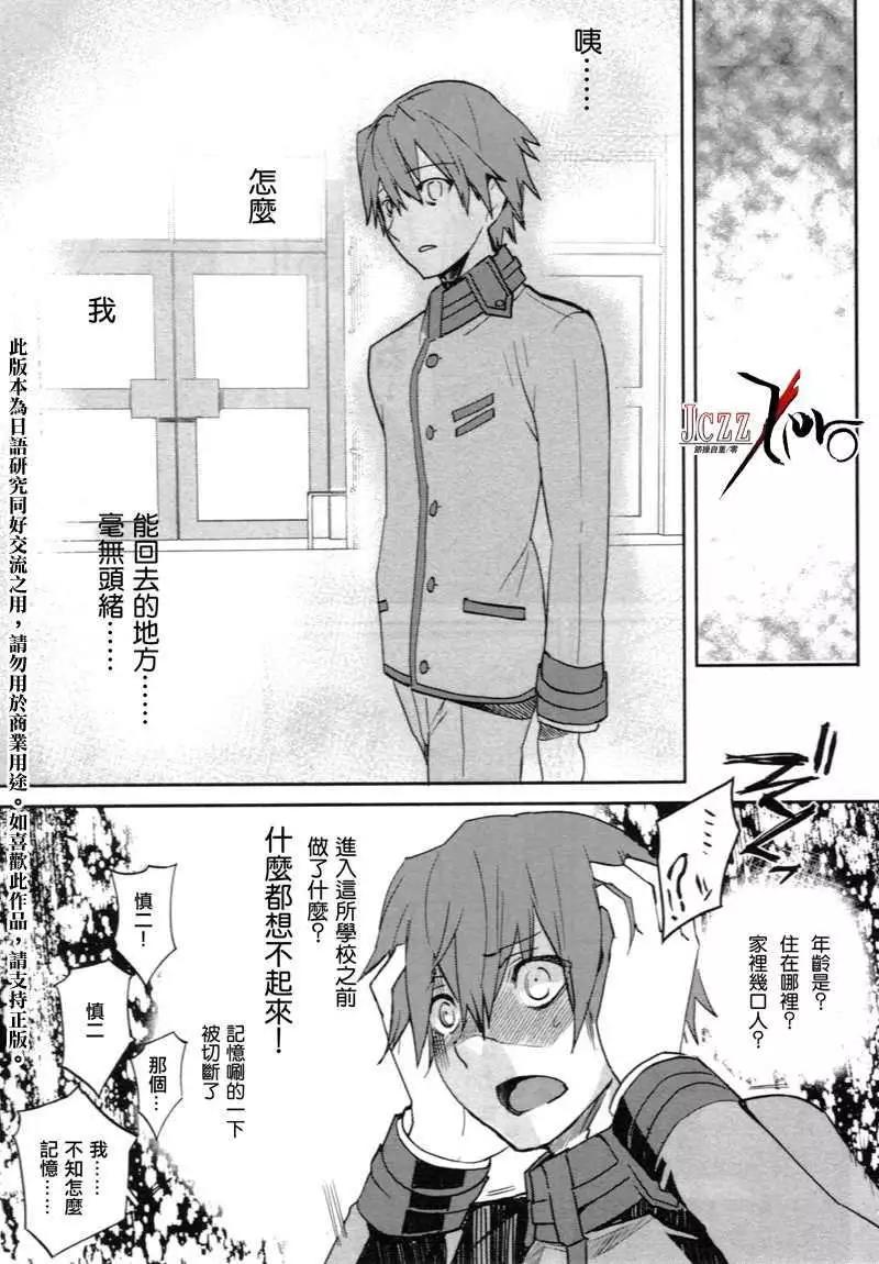 《Fate EXTRA》第01回 第24页