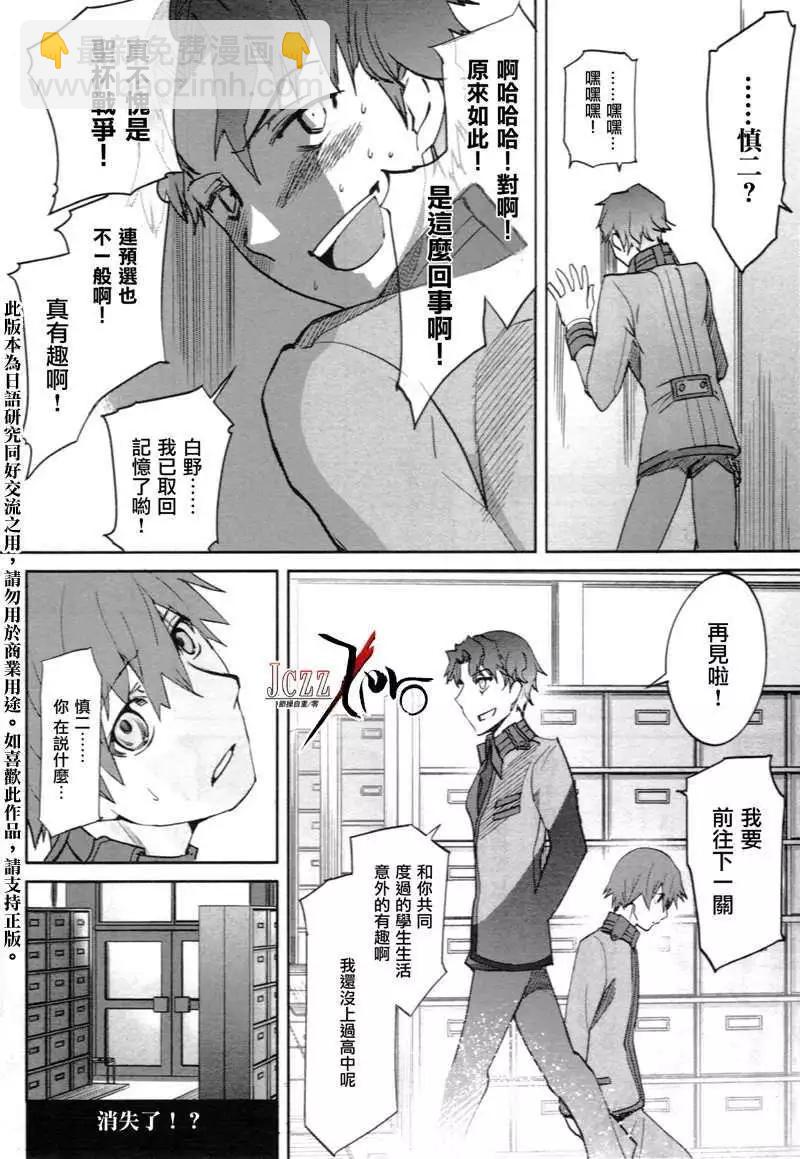 《Fate EXTRA》第01回 第25页