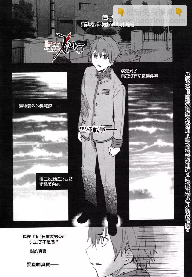 《Fate EXTRA》第01回 第26页