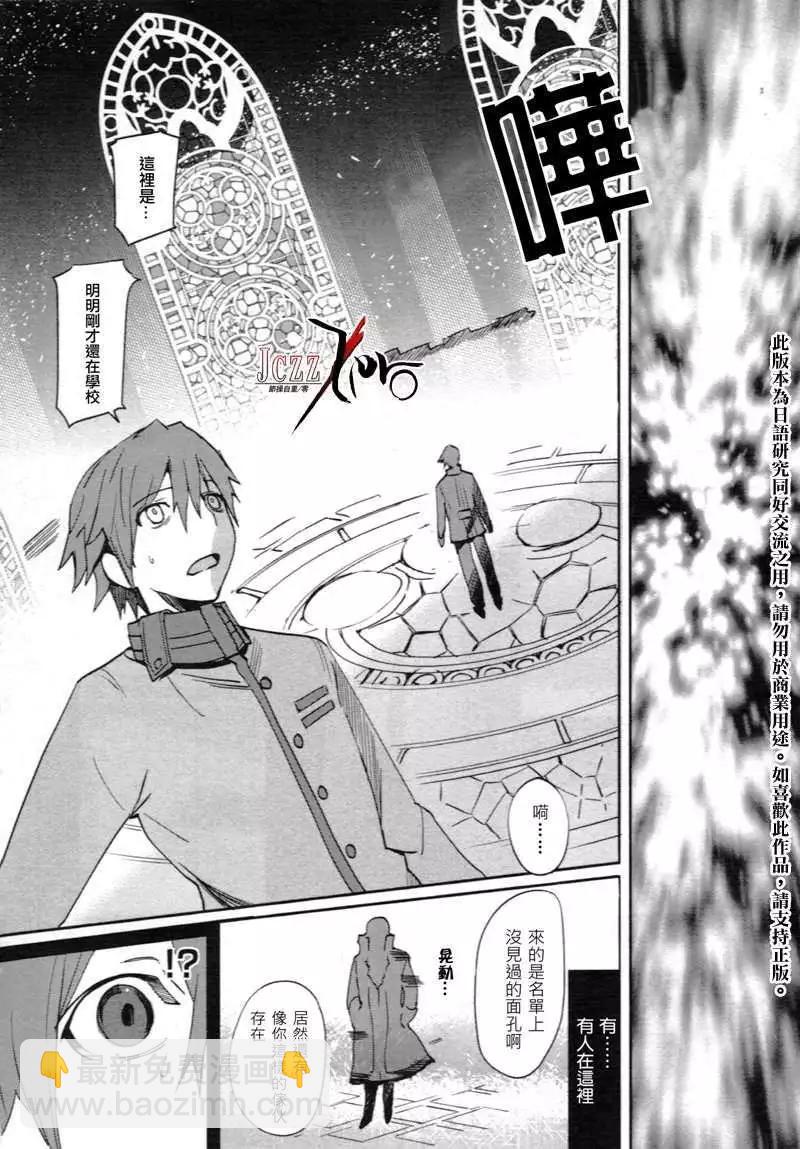 《Fate EXTRA》第01回 第27页