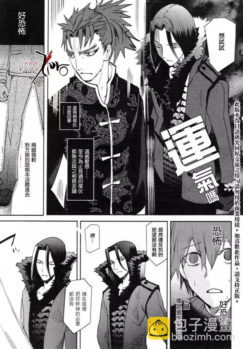 《Fate EXTRA》第01回 第28页