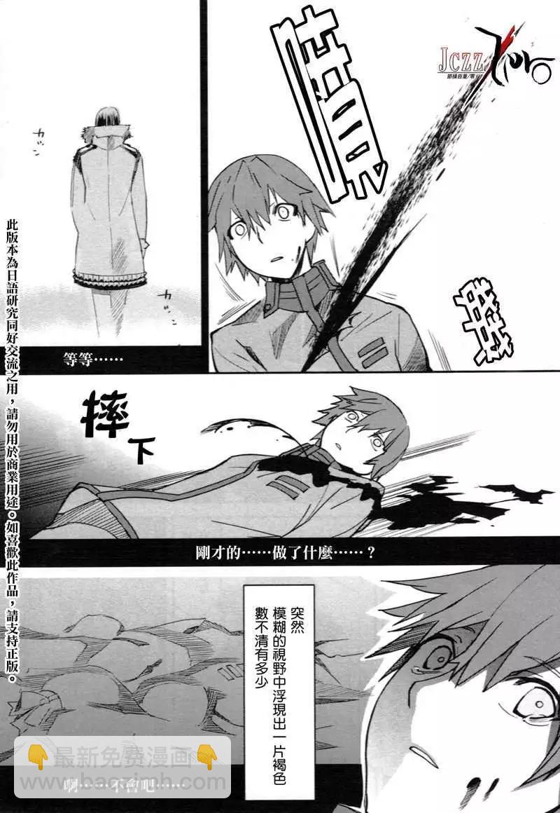 《Fate EXTRA》第01回 第29页