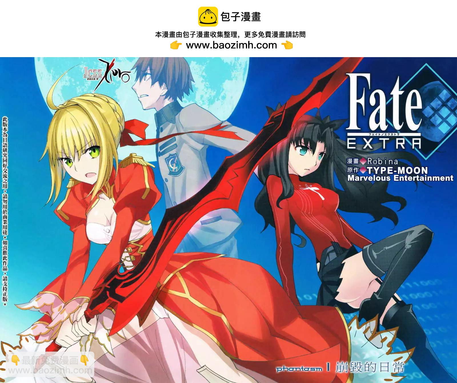 《Fate EXTRA》第01回 第2页
