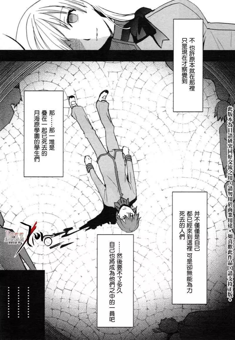 《Fate EXTRA》第01回 第30页
