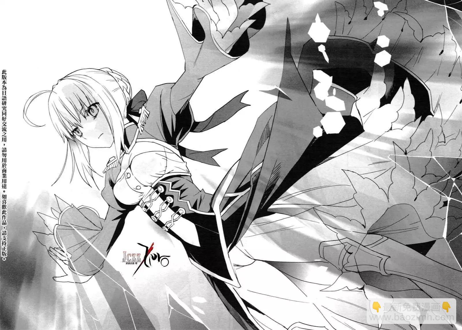 《Fate EXTRA》第01回 第33页