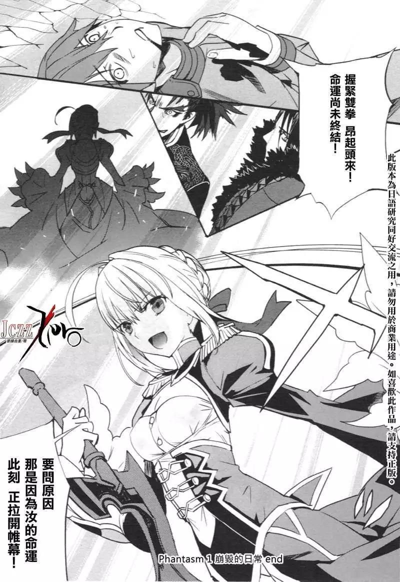 《Fate EXTRA》第01回 第34页