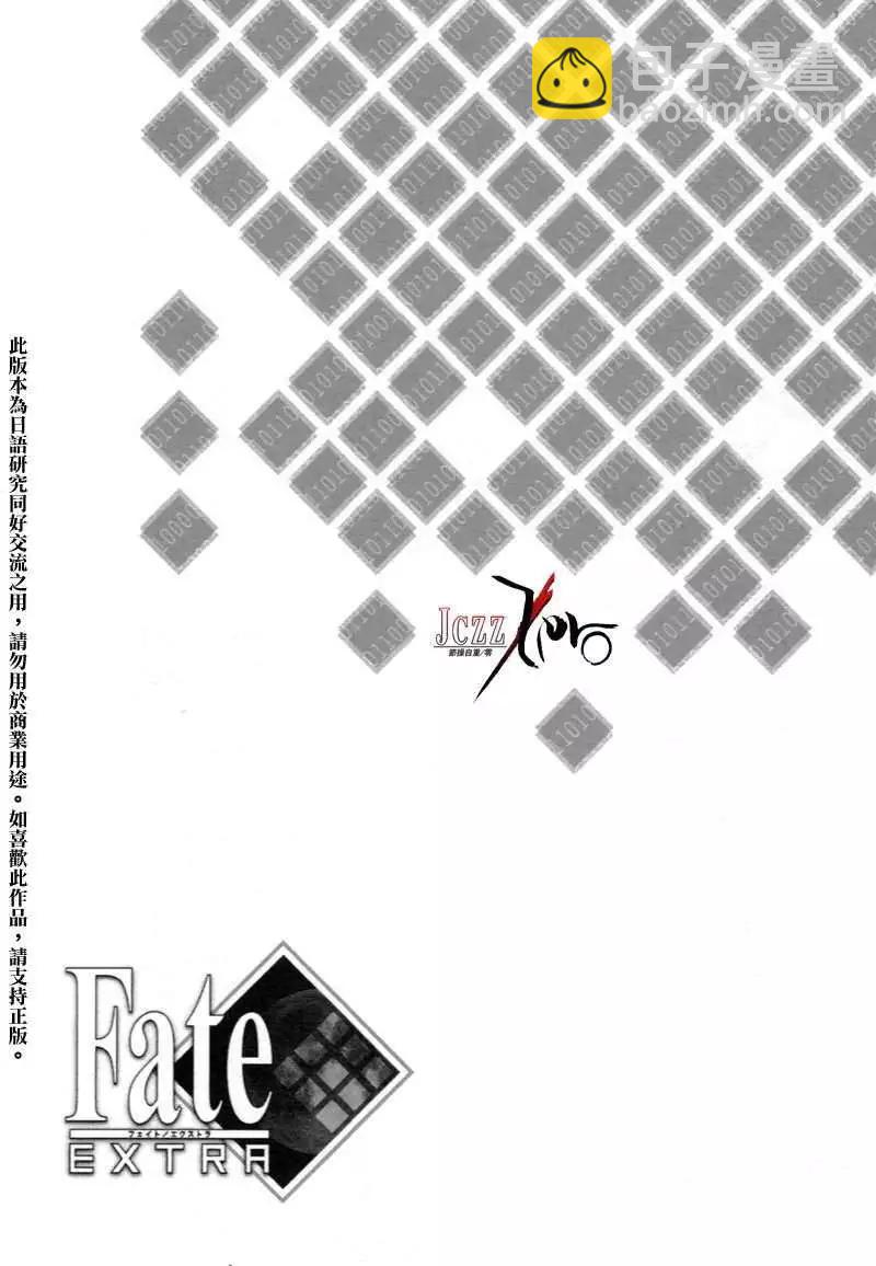 《Fate EXTRA》第01回 第35页
