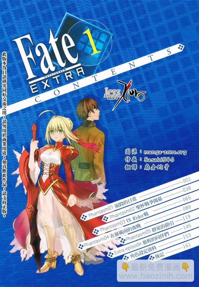 《Fate EXTRA》第01回 第3页