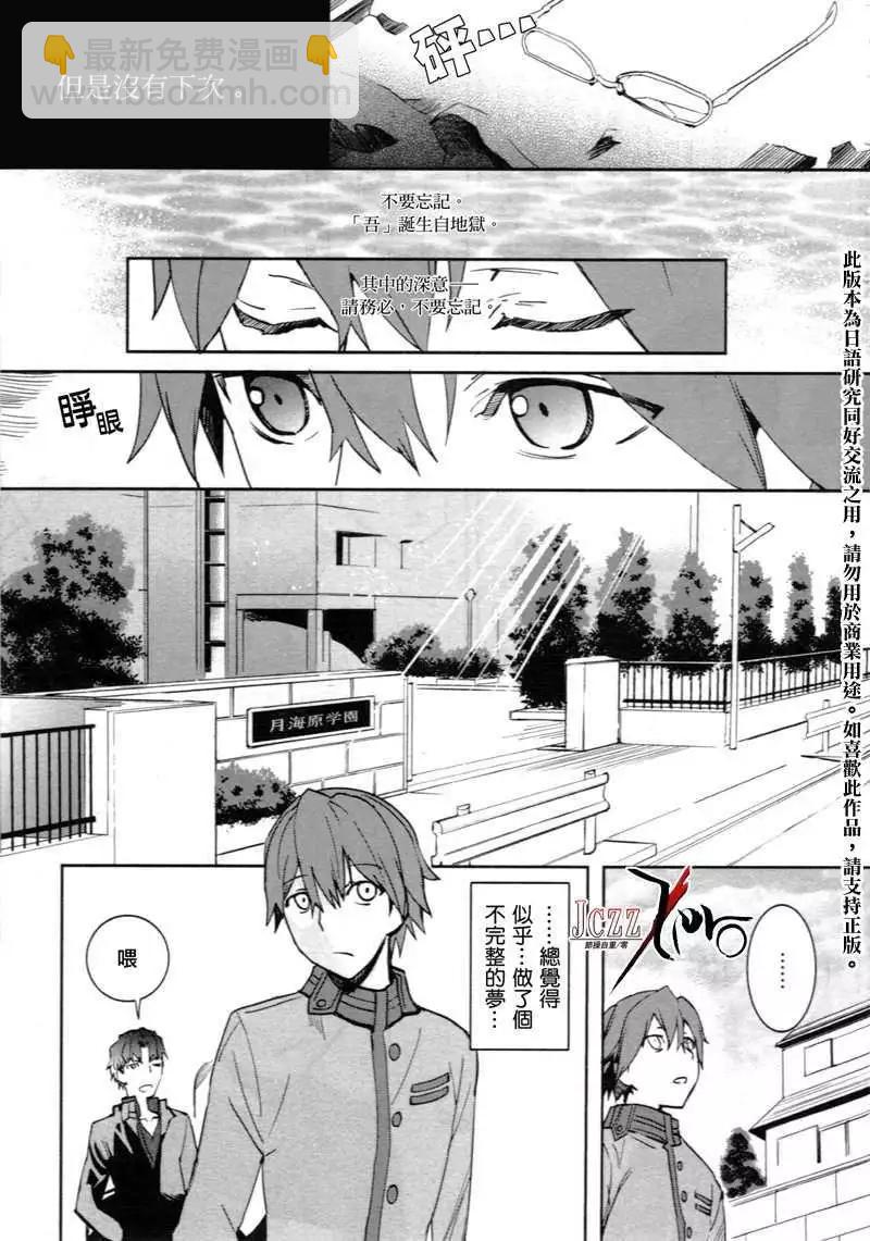 《Fate EXTRA》第01回 第4页