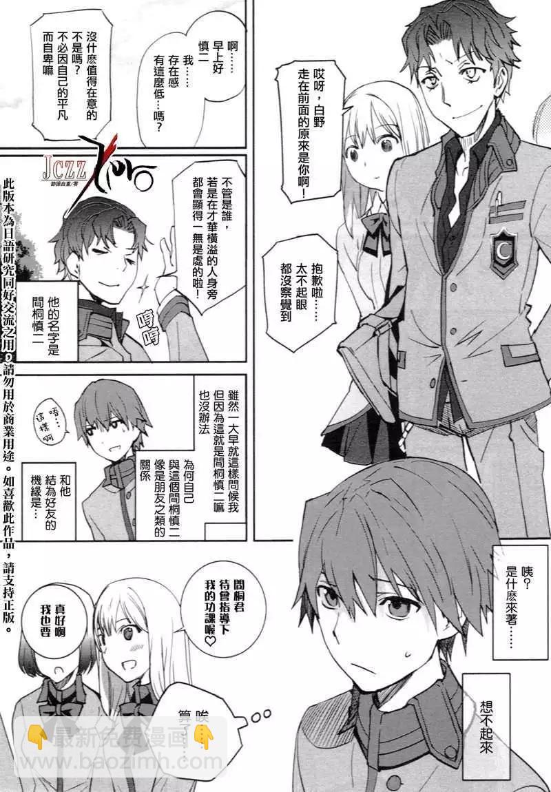 《Fate EXTRA》第01回 第5页