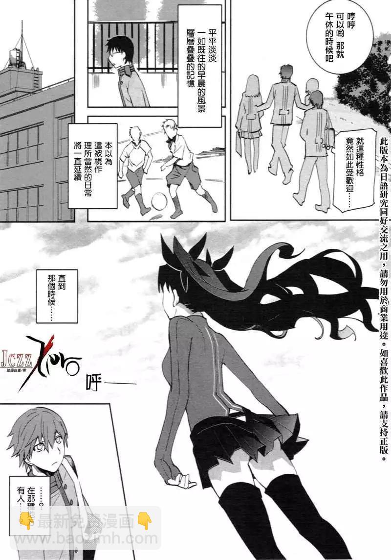 《Fate EXTRA》第01回 第6页