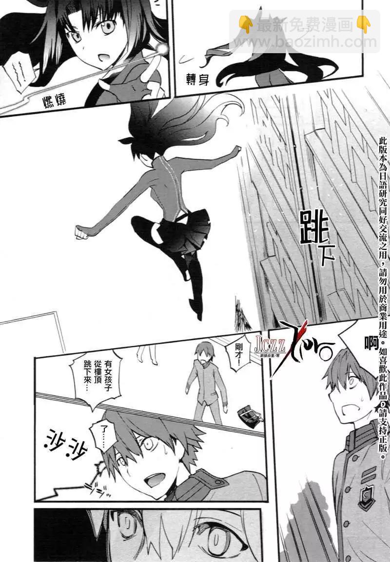 《Fate EXTRA》第01回 第7页