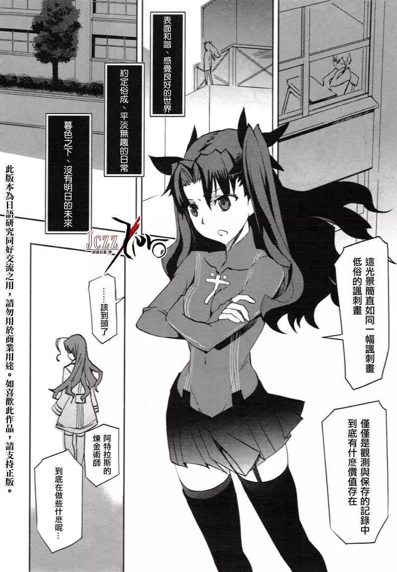 《Fate EXTRA》第01回 第9页