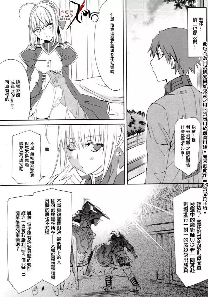 《Fate EXTRA》第02回 第10页