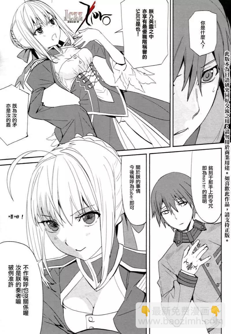 《Fate EXTRA》第02回 第11页
