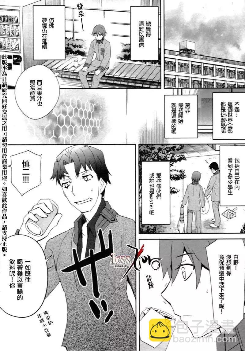 《Fate EXTRA》第02回 第12页