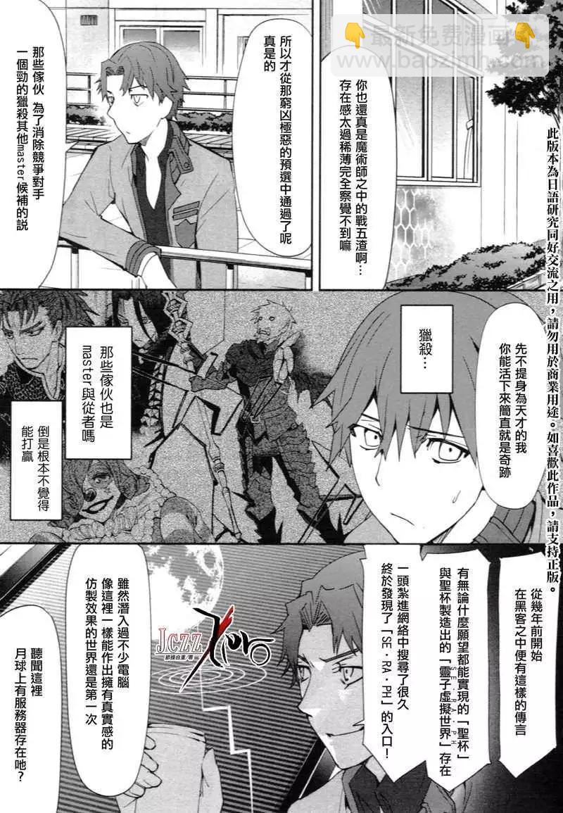 《Fate EXTRA》第02回 第13页