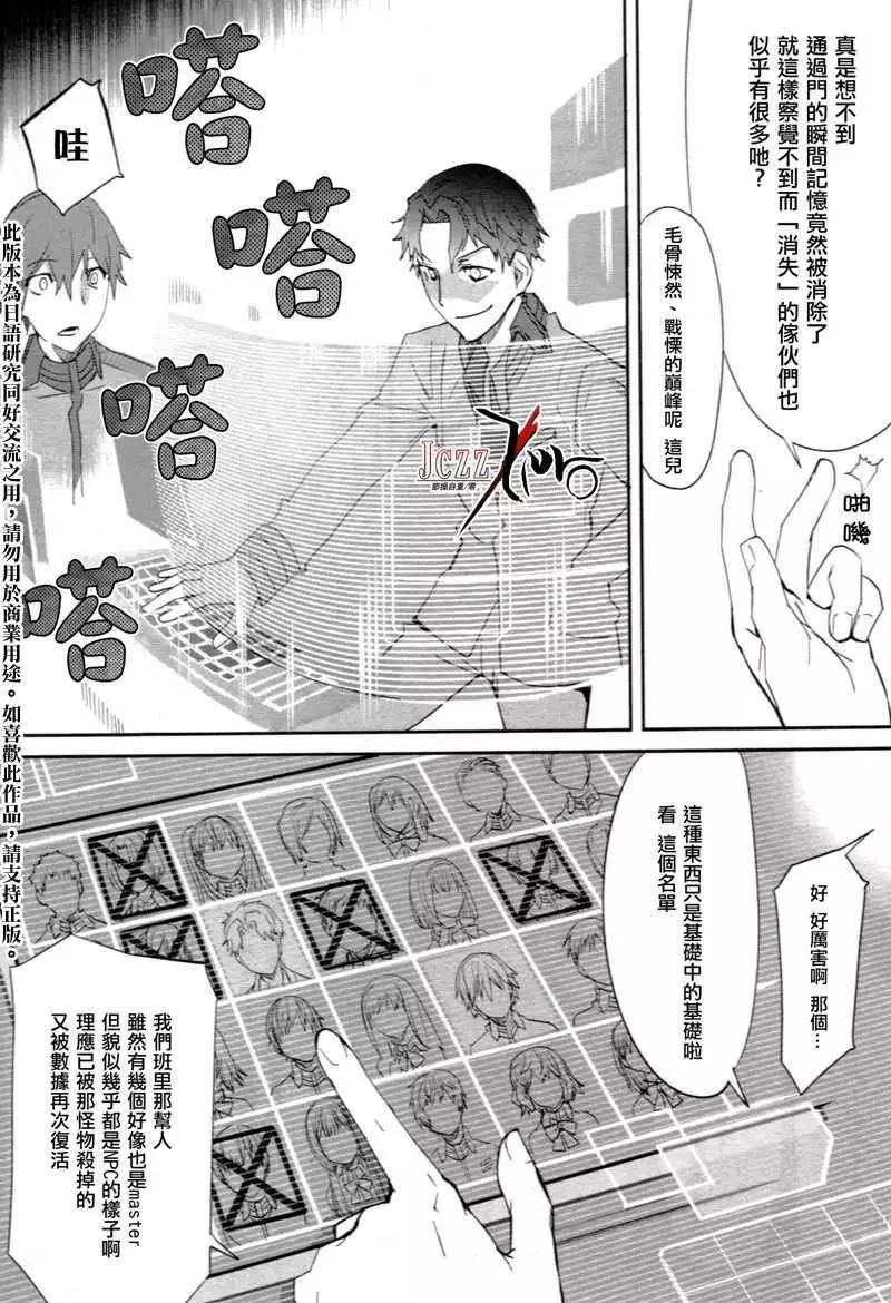 《Fate EXTRA》第02回 第14页