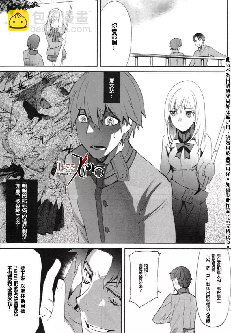 《Fate EXTRA》第02回 第15页
