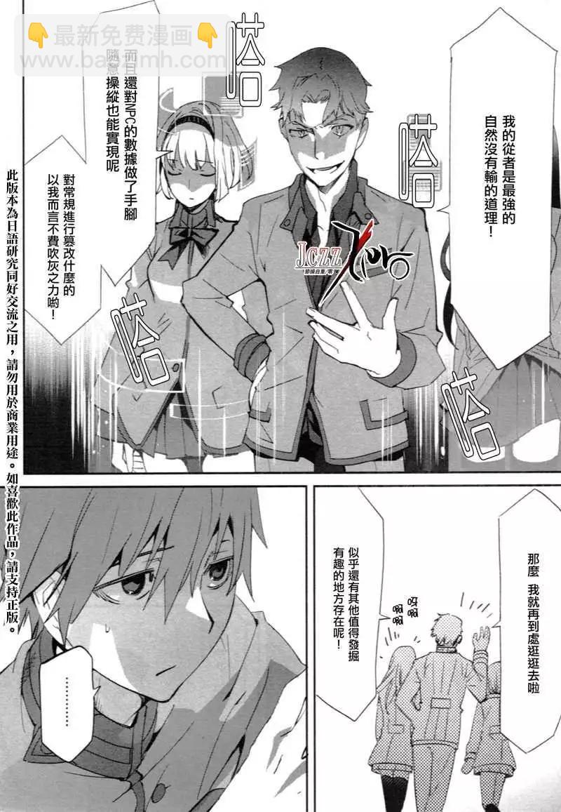 《Fate EXTRA》第02回 第16页