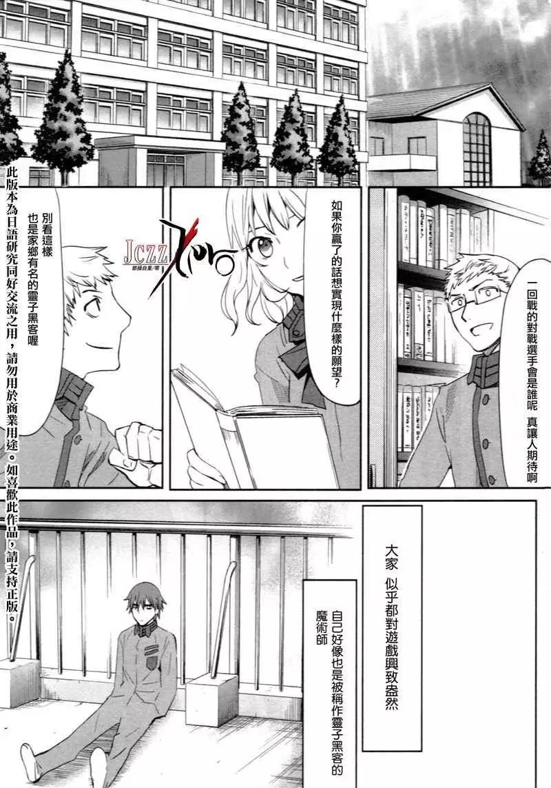 《Fate EXTRA》第02回 第17页