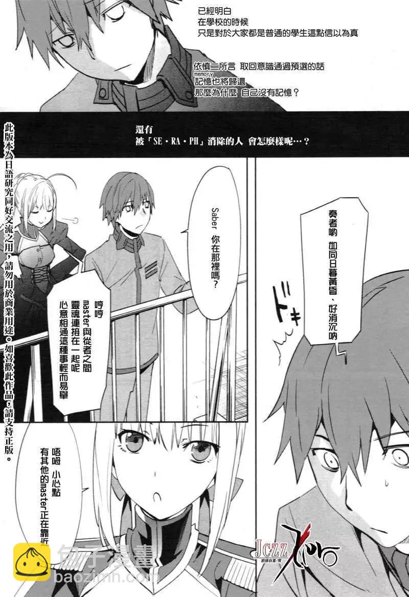 《Fate EXTRA》第02回 第18页
