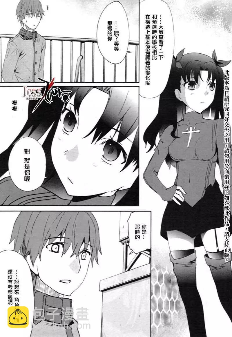《Fate EXTRA》第02回 第19页