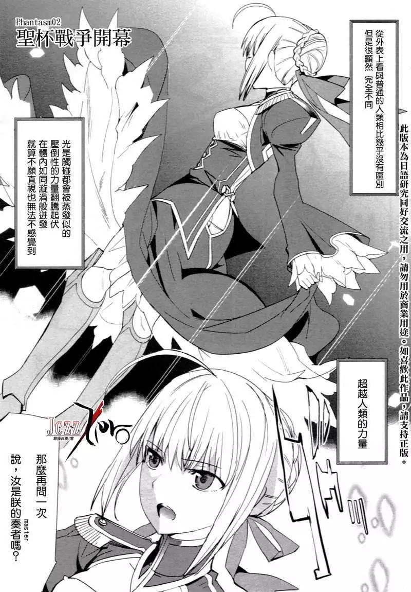 《Fate EXTRA》第02回 第1页