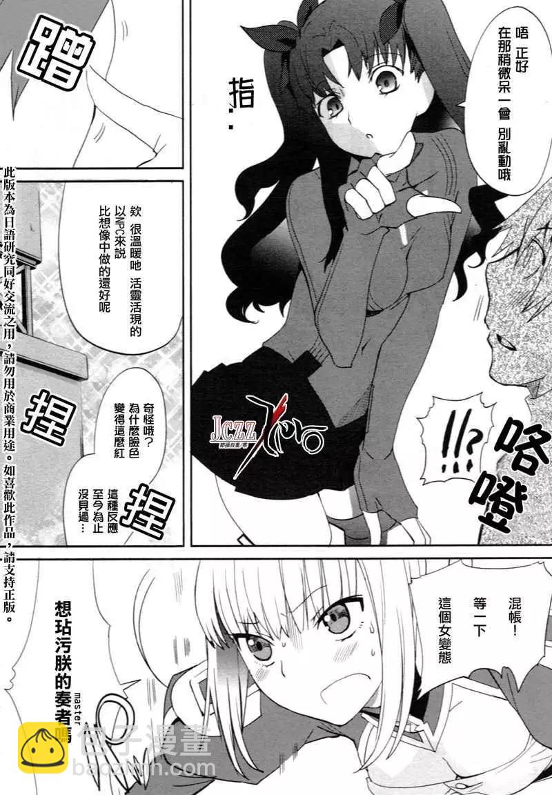 《Fate EXTRA》第02回 第20页