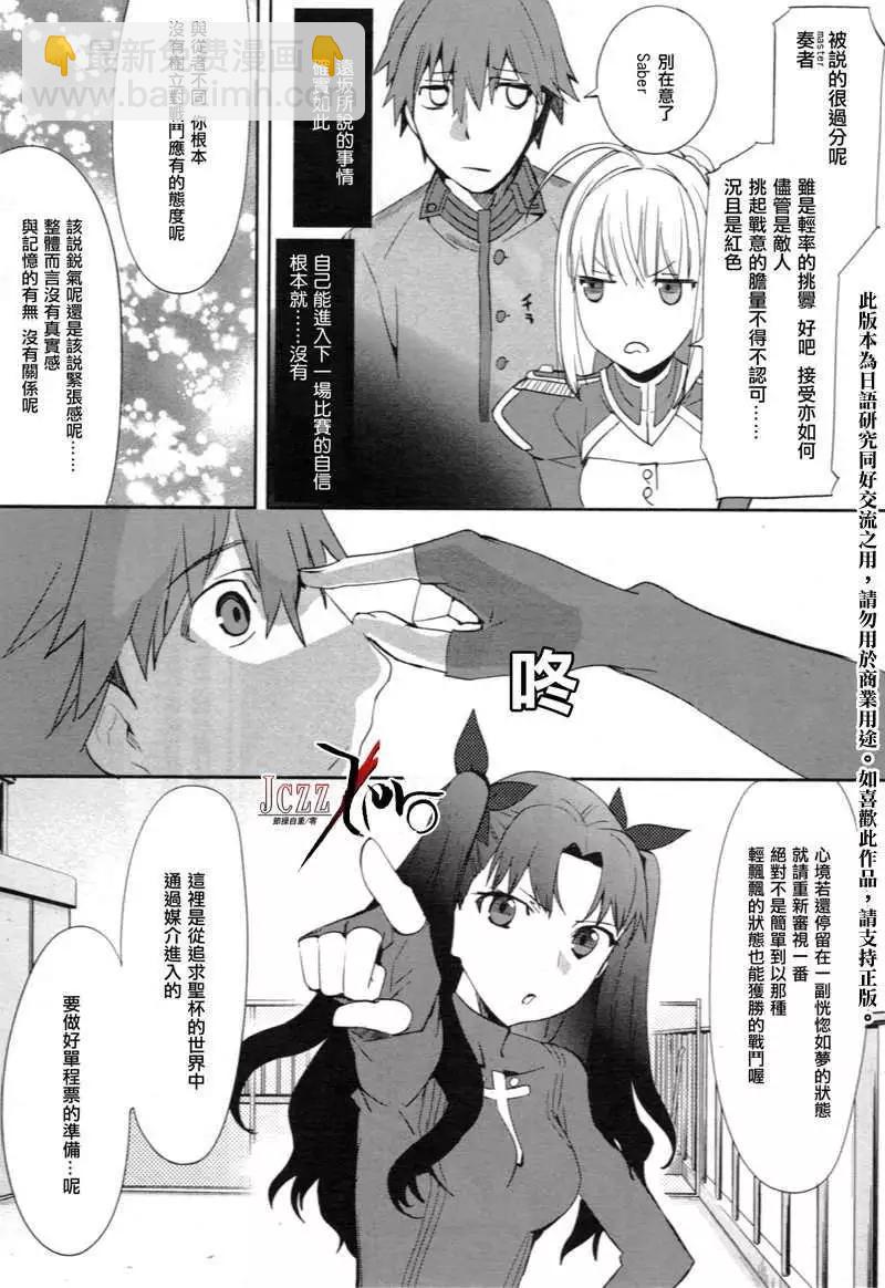 《Fate EXTRA》第02回 第23页