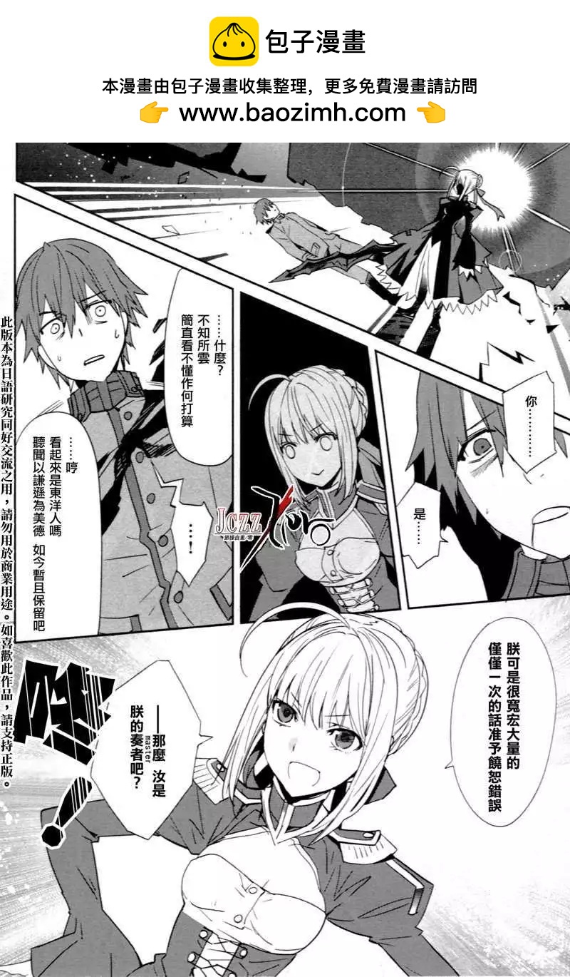 《Fate EXTRA》第02回 第2页