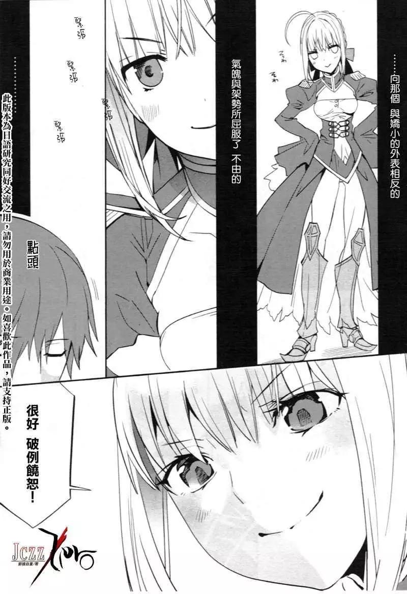 《Fate EXTRA》第02回 第3页