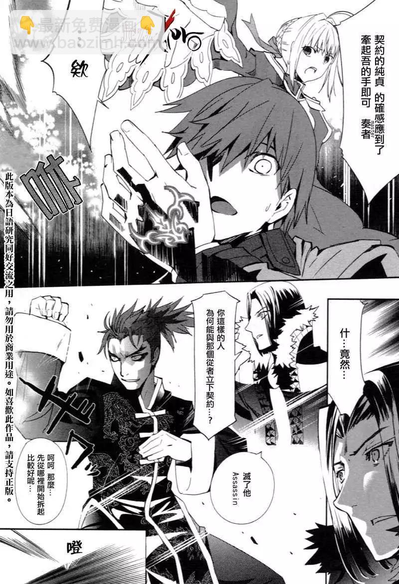 《Fate EXTRA》第02回 第4页