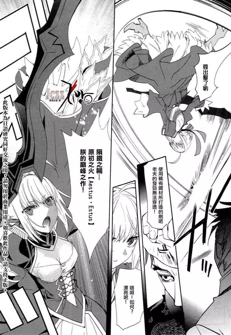 《Fate EXTRA》第02回 第5页
