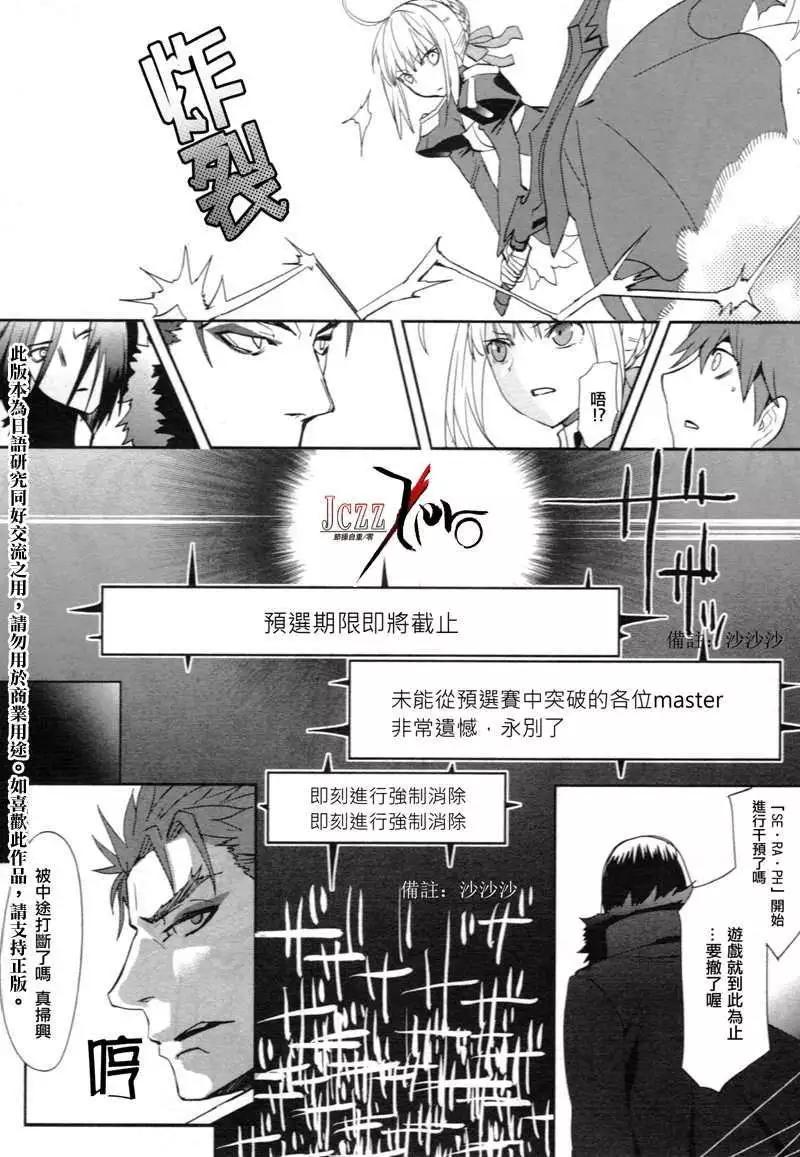 《Fate EXTRA》第02回 第6页