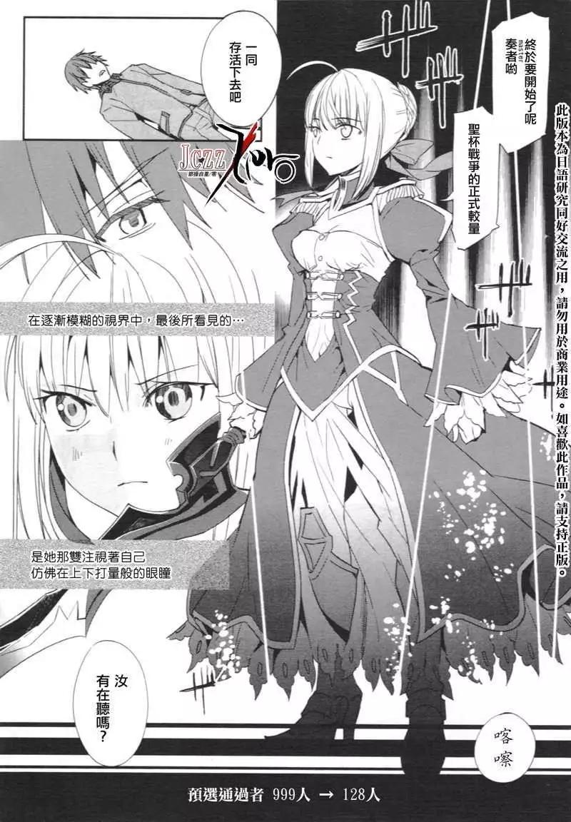 《Fate EXTRA》第02回 第7页