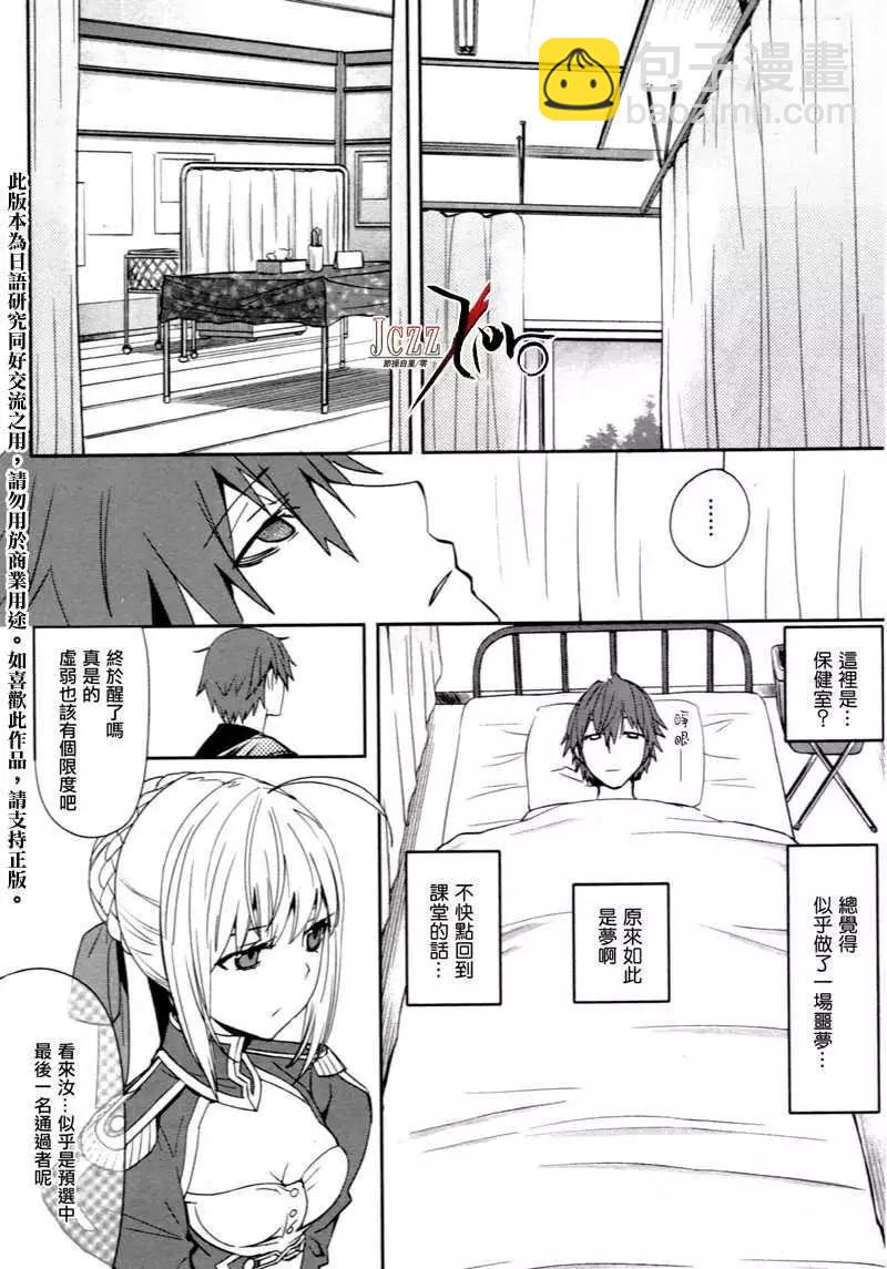 《Fate EXTRA》第02回 第8页
