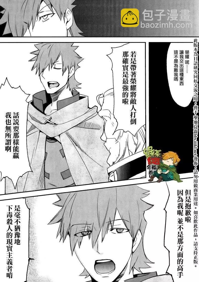 《Fate EXTRA》第06回 第10页