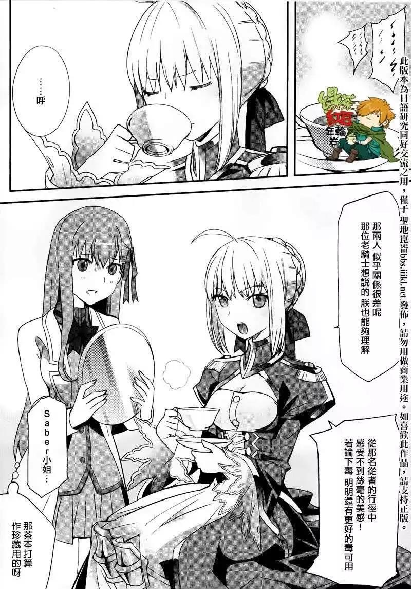 《Fate EXTRA》第06回 第11页