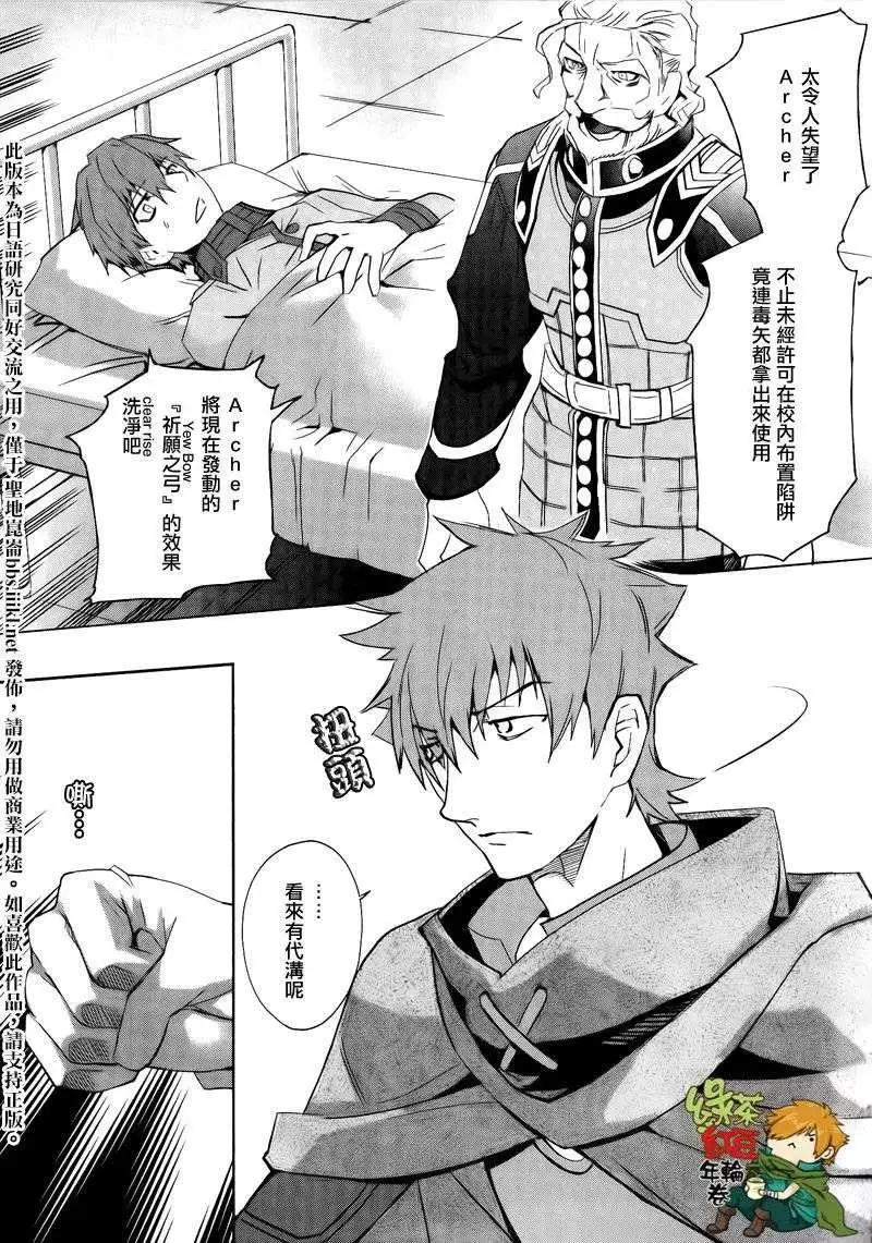 《Fate EXTRA》第06回 第12页