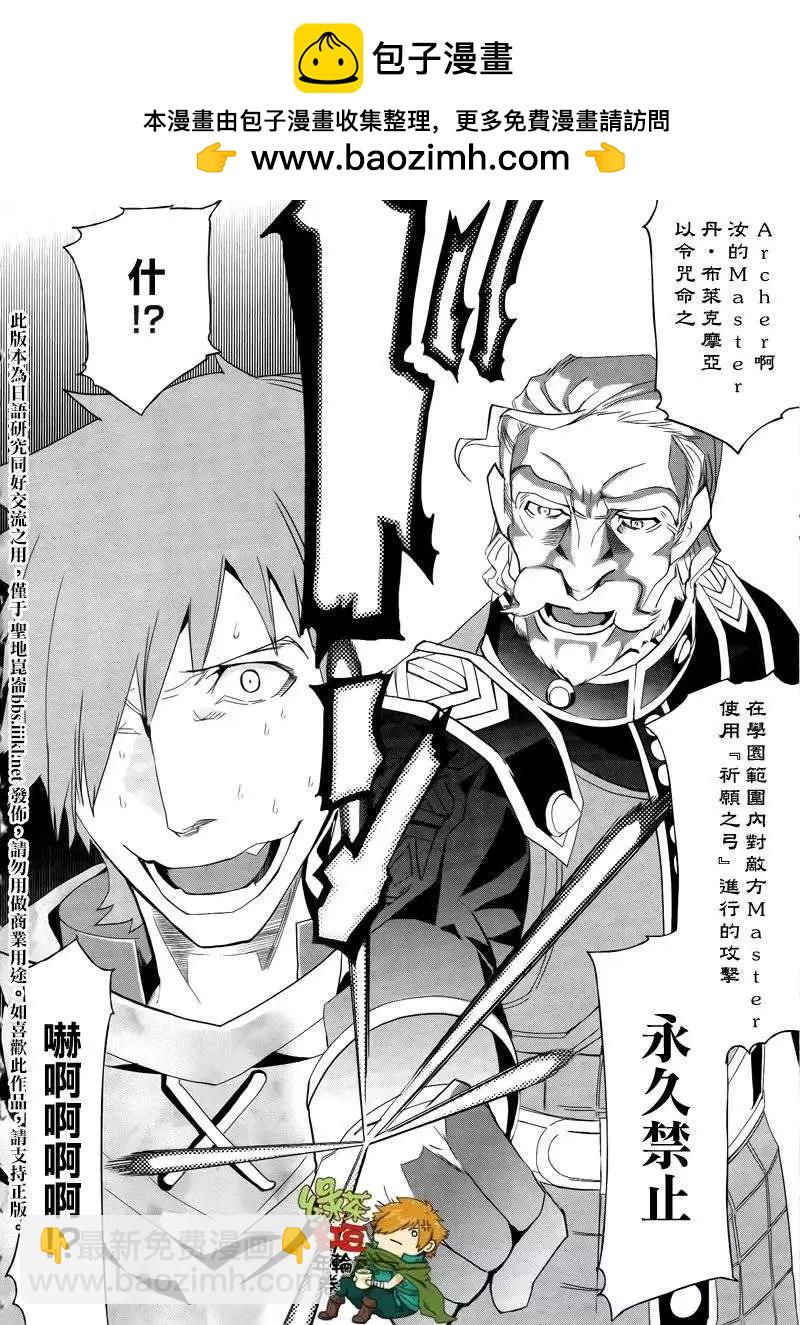 《Fate EXTRA》第06回 第13页