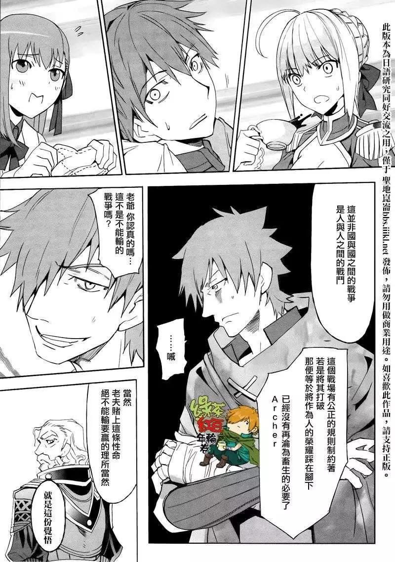 《Fate EXTRA》第06回 第14页
