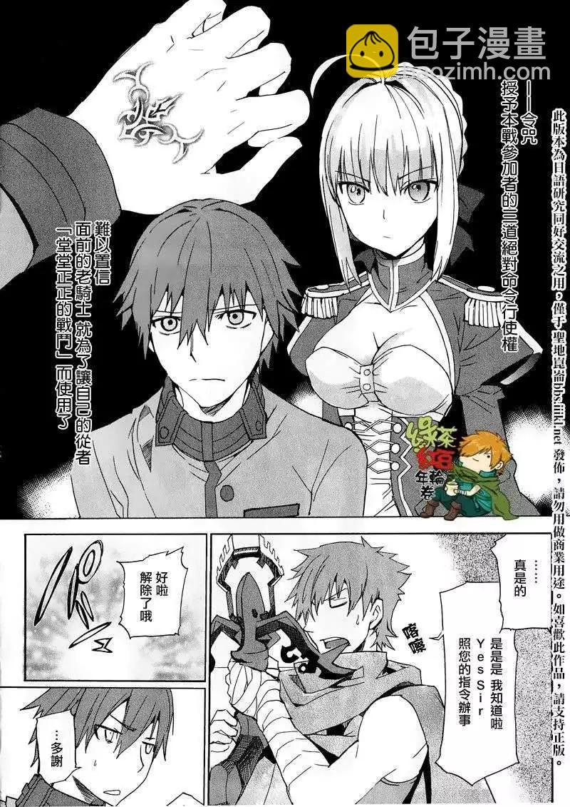《Fate EXTRA》第06回 第15页