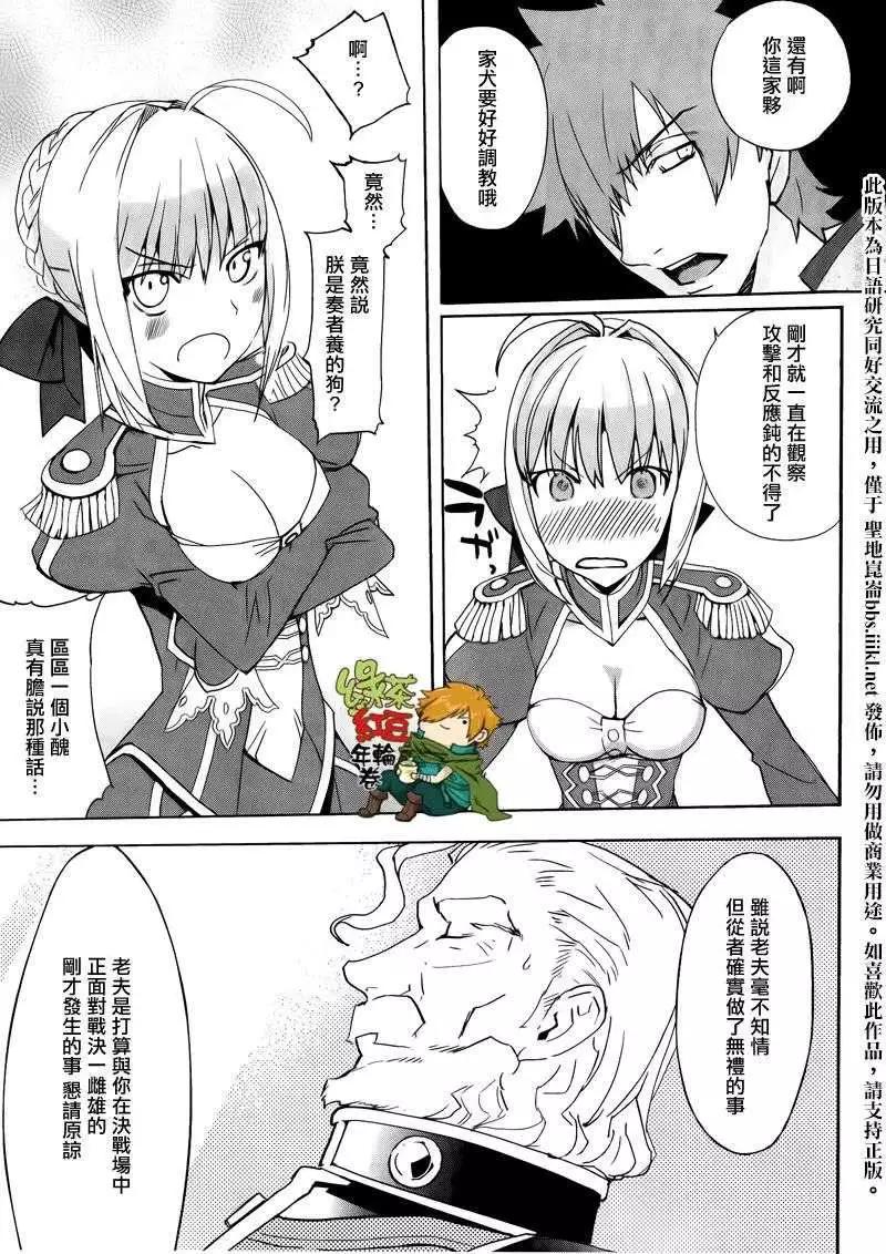 《Fate EXTRA》第06回 第16页