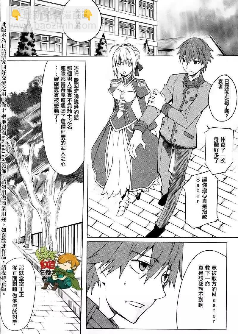《Fate EXTRA》第06回 第17页