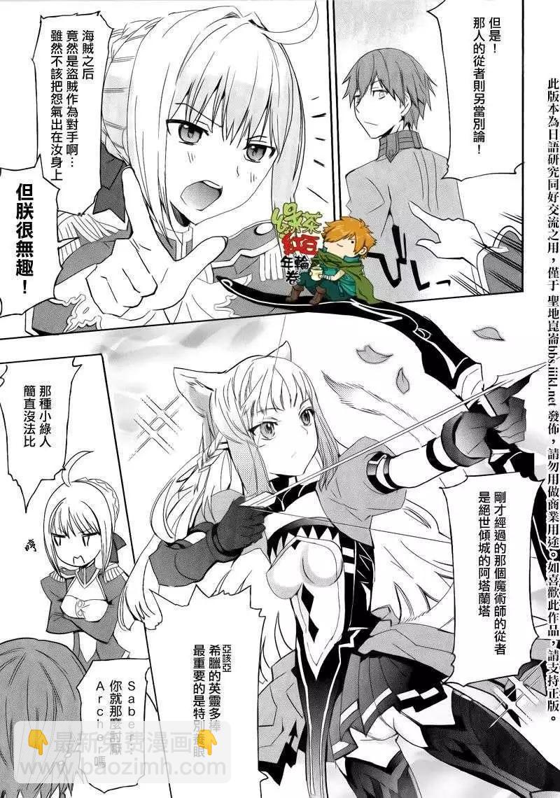《Fate EXTRA》第06回 第18页