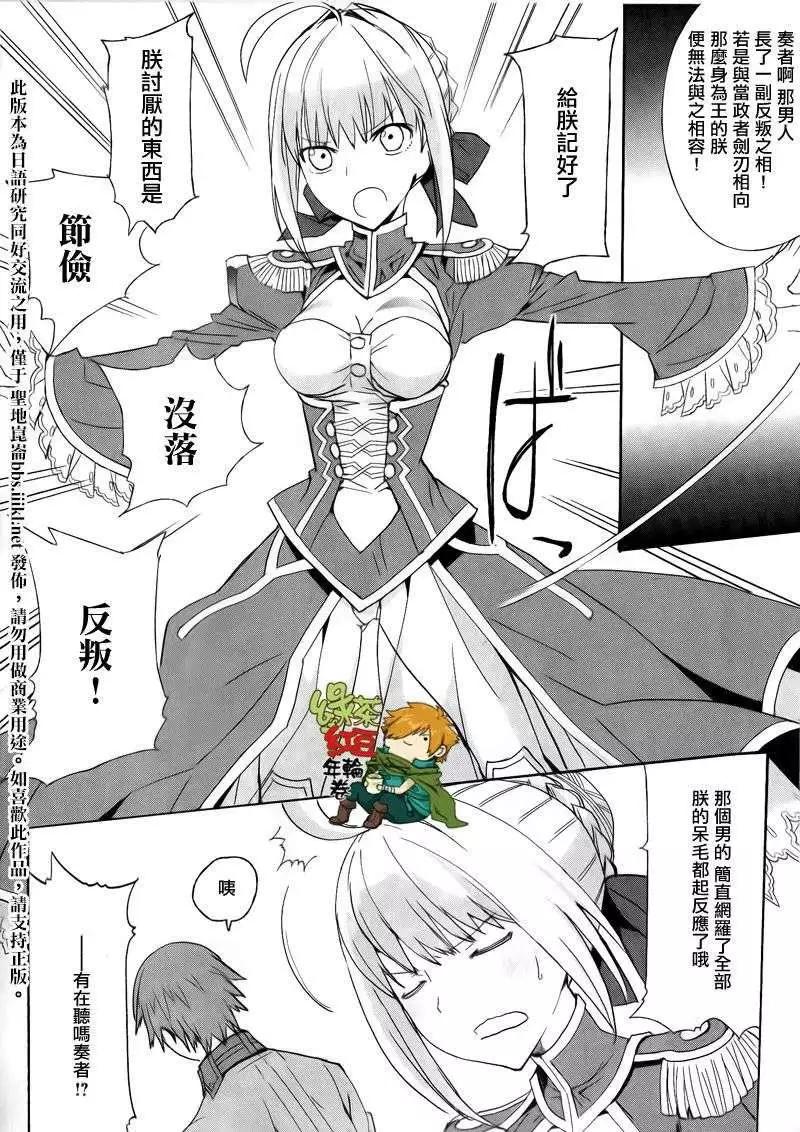 《Fate EXTRA》第06回 第19页