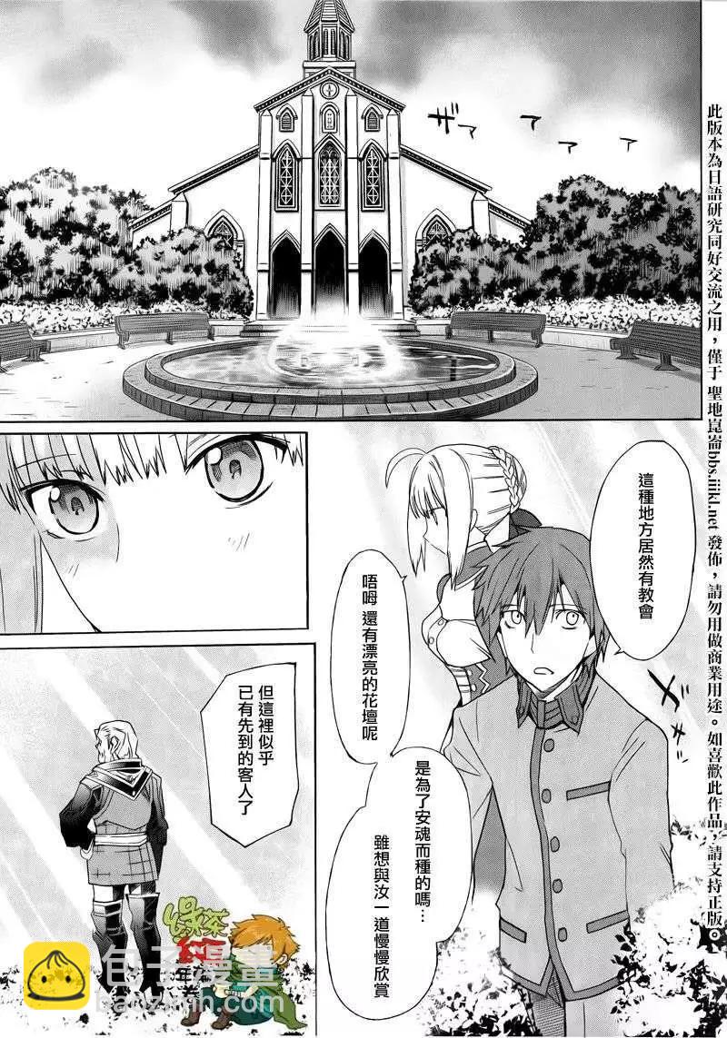 《Fate EXTRA》第06回 第20页
