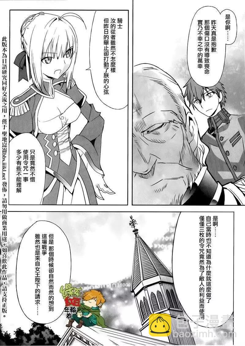 《Fate EXTRA》第06回 第21页
