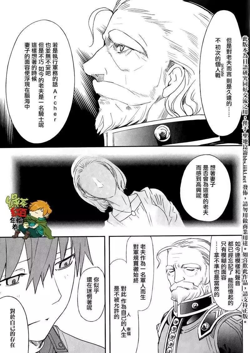 《Fate EXTRA》第06回 第22页
